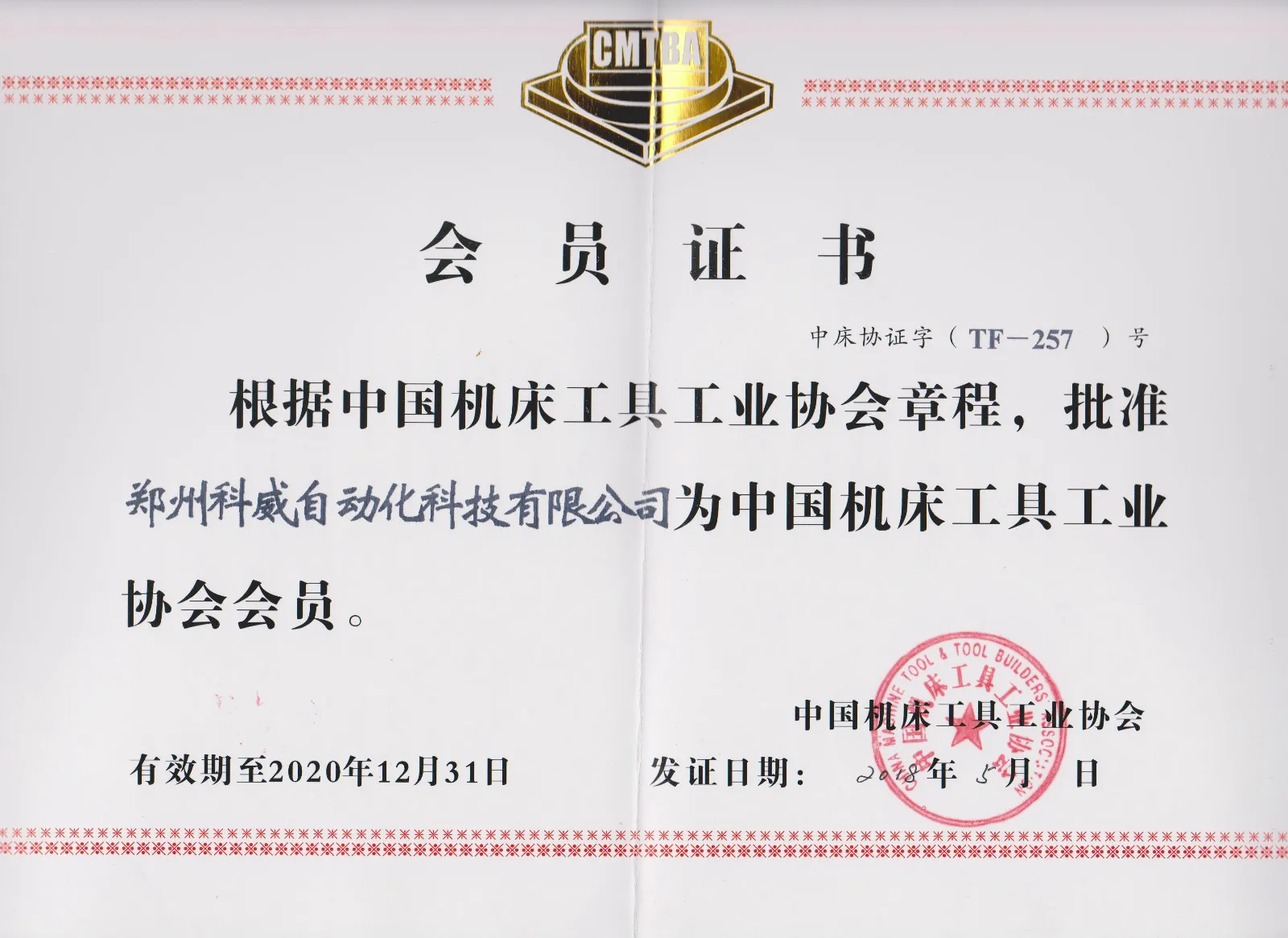 Поздравления за нашата компания за присъединяването на Китай металообработващ...